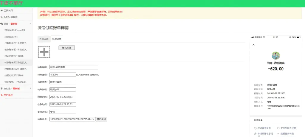 微信和支付宝截图生成工具,支持聊天记录、收付款账单等-在线工具