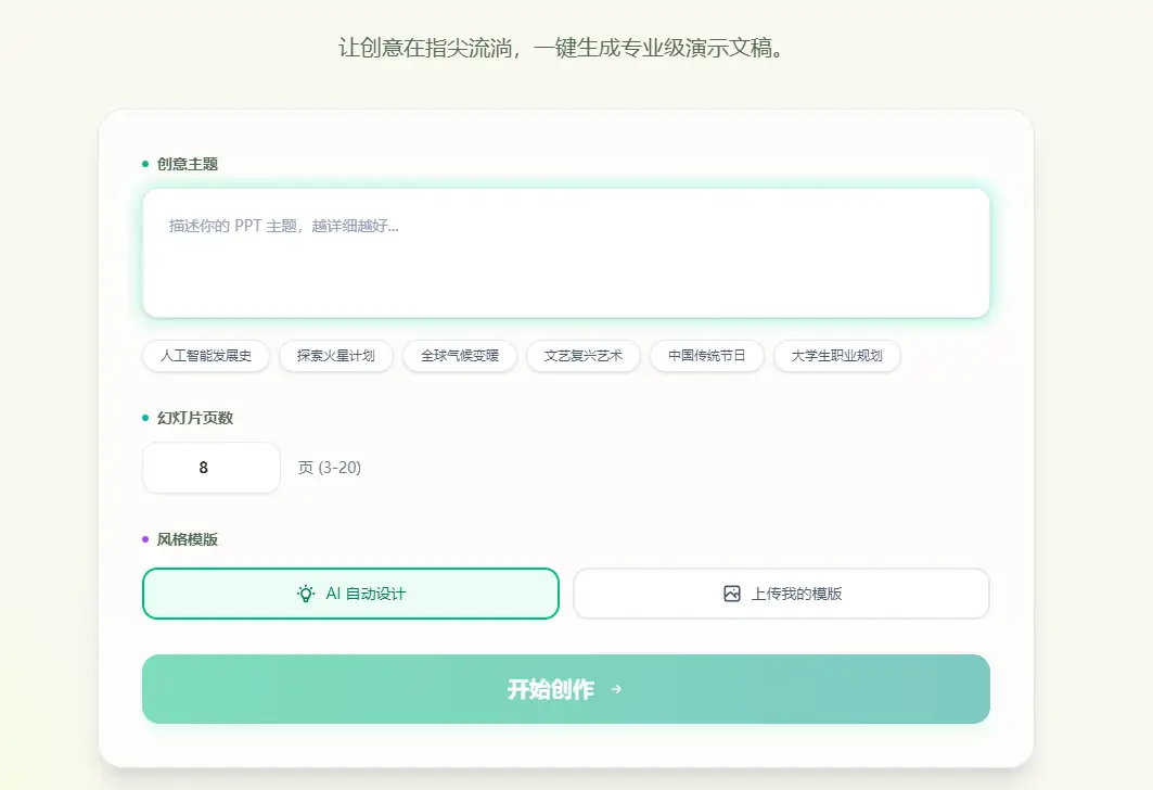 免费在线生成PPT工具，神笔PPTAI一键生成PPT