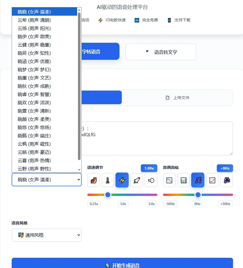 Ai语音处理平台,支持文字转语音,语音转文字-在线工具
