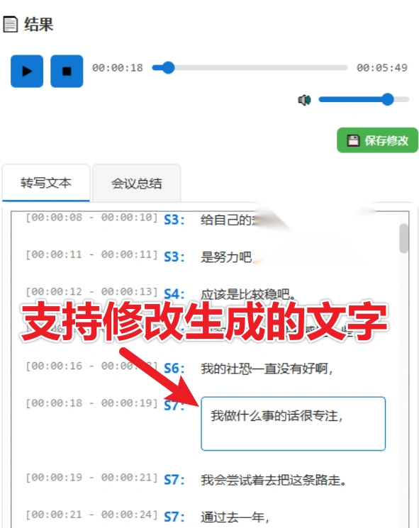 会议录音对话转文字工具，可识别不同人声一键导出为文档，本地离线运行