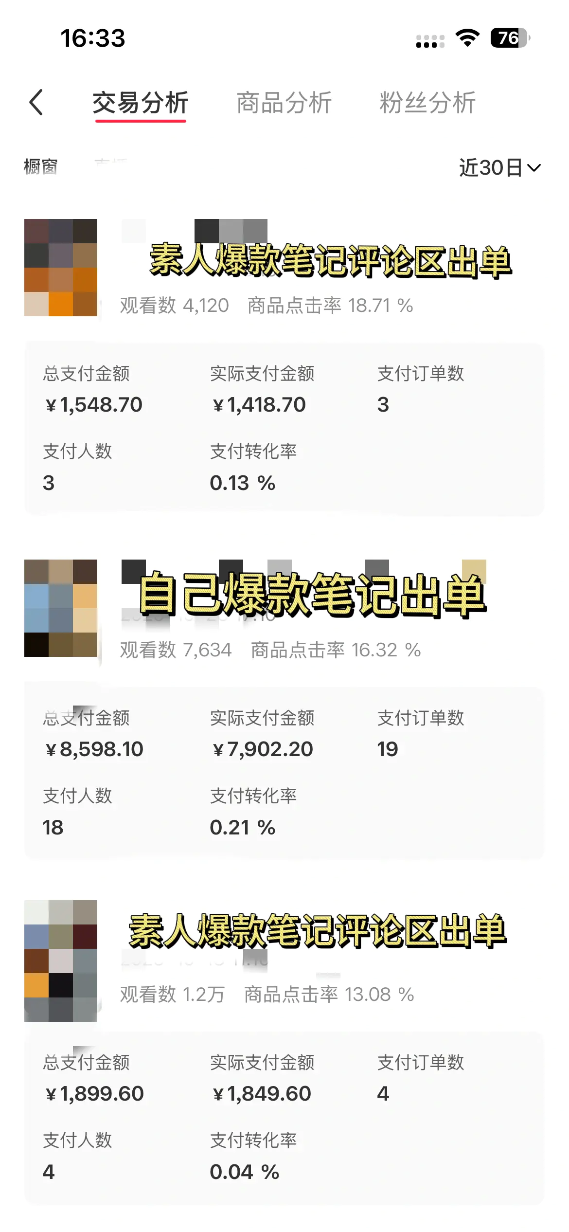 小红书图文买手笔记+素人爆文评论区种草实战复盘(飞书文档教程)