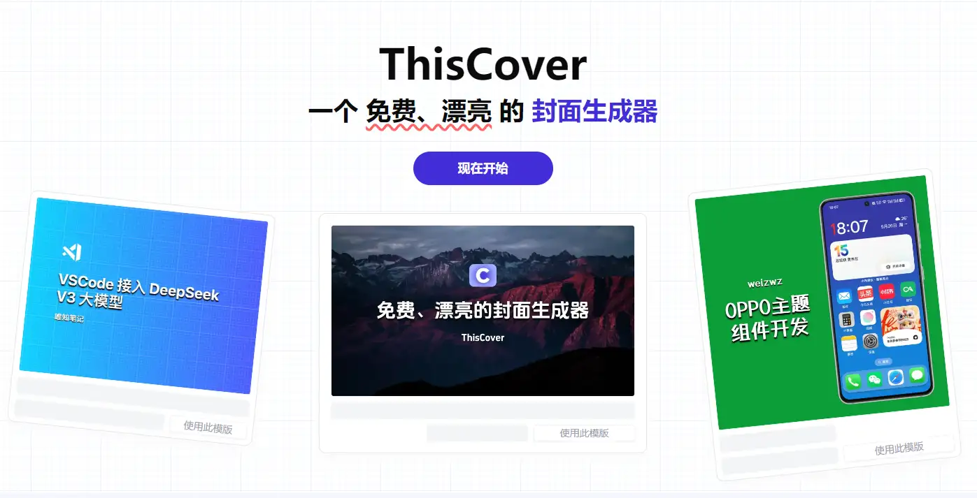免费在线封面生成器，一键制作多平台视频封面工具