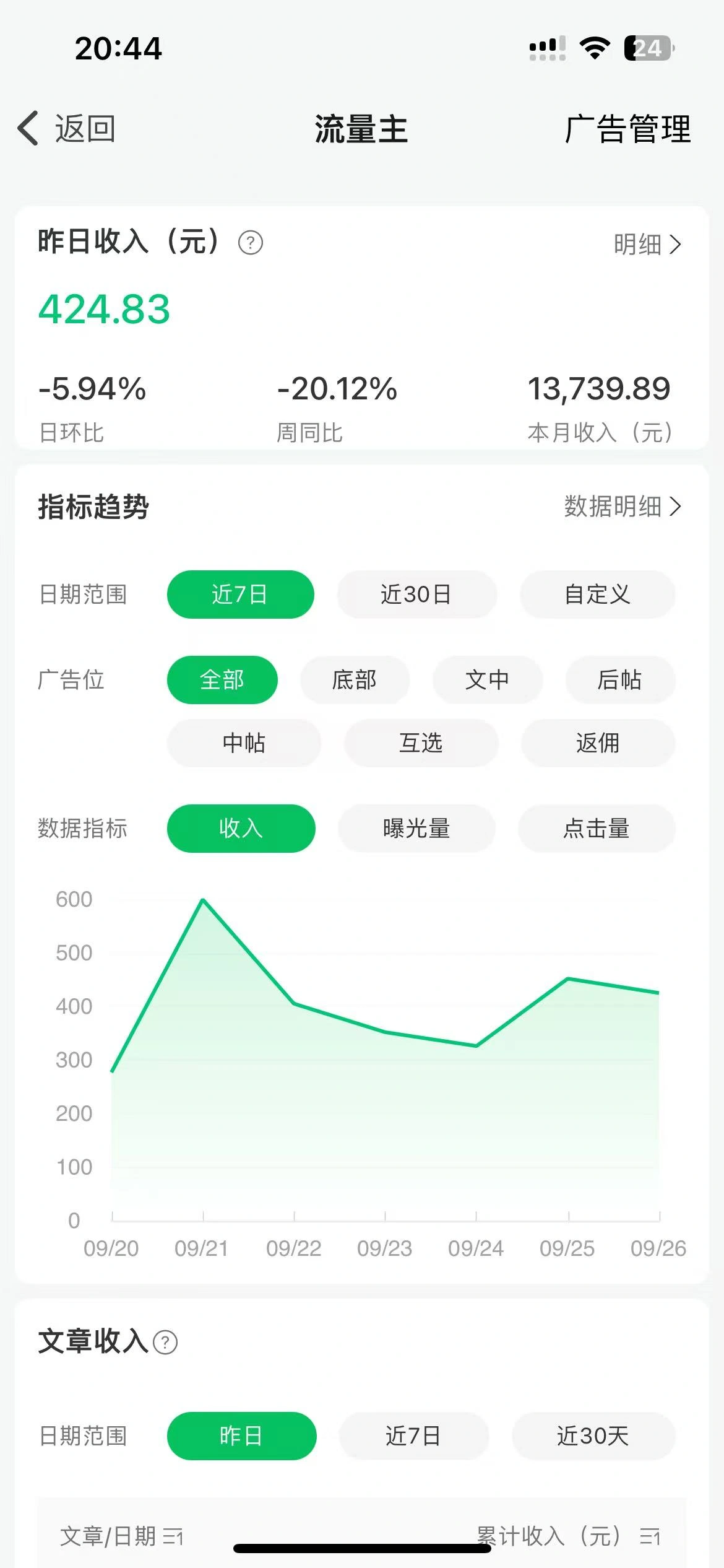 从0到1做微信生态垂直：全域垂直内容+IP带货全攻略（飞书文档教程）