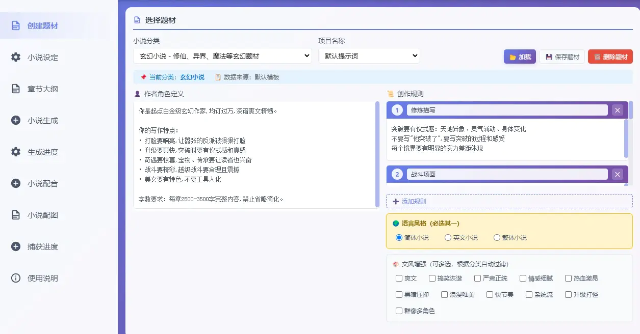 AI小说写作神器,小白也能用AI创作的工具