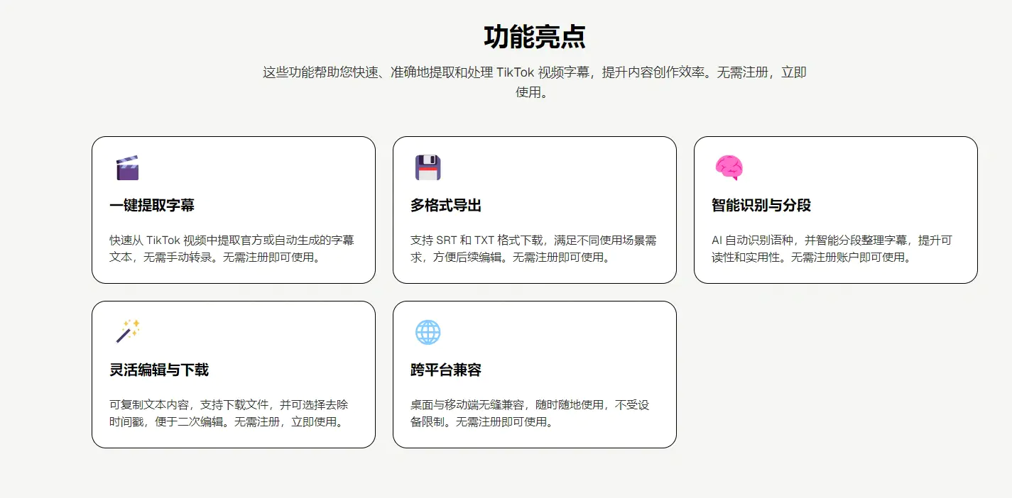 一个免费TikTok字幕提取器-在线工具