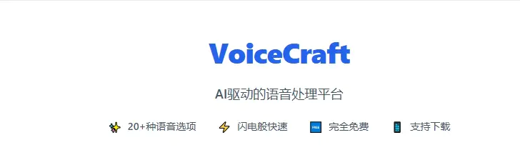 Ai语音处理平台,支持文字转语音,语音转文字-在线工具