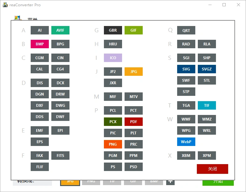 万能图片格式转换工具，支持100+格式