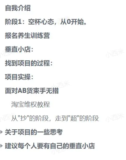 中年失业逆袭开垂直小店18个月单品狂赚佣金40万(飞书文档教程)