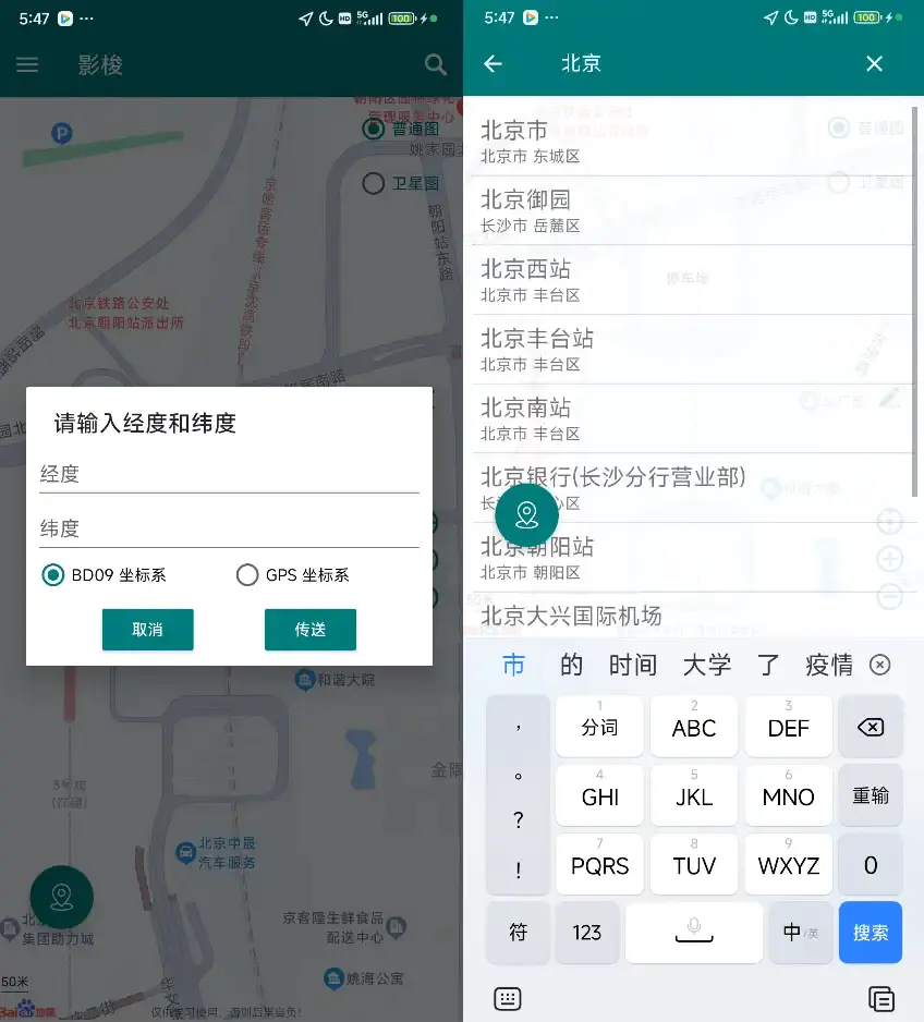 安卓手机虚拟定位打卡软件,支持远程虚拟打卡,修改当前位置及模拟移动