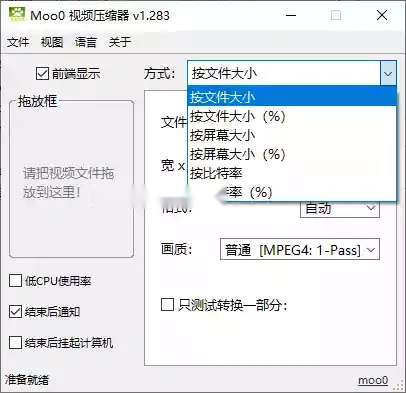 快捷视频压缩工具，支持按文件大小、屏幕大小、比特率来压缩