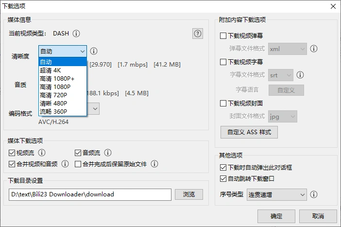 最新B站视频下载工具，支持4K画质批量不限速下载