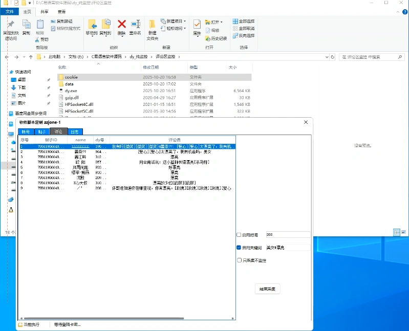 抖音评论区关键词监控多线程软件，适合评论区截流
