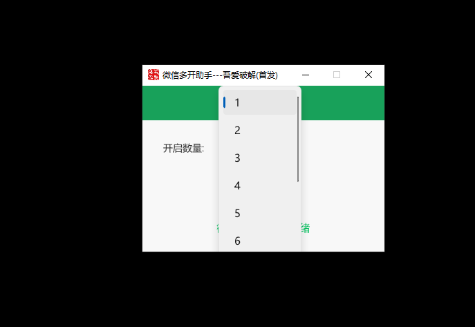 电脑微信多开软件，PC微信多开助手，一键秒开
