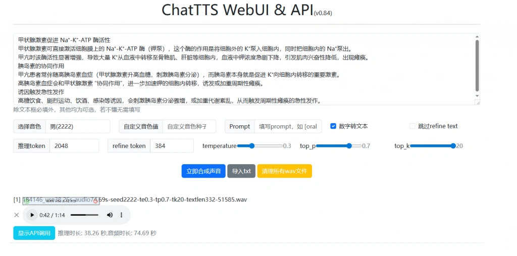 ChatTTS WebUI & Ai文字转语音工具，本地运行超强无限制