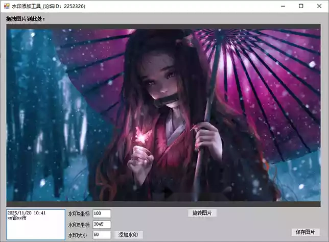 水印添加工具，可自定义水印内容/位置/可旋转图片