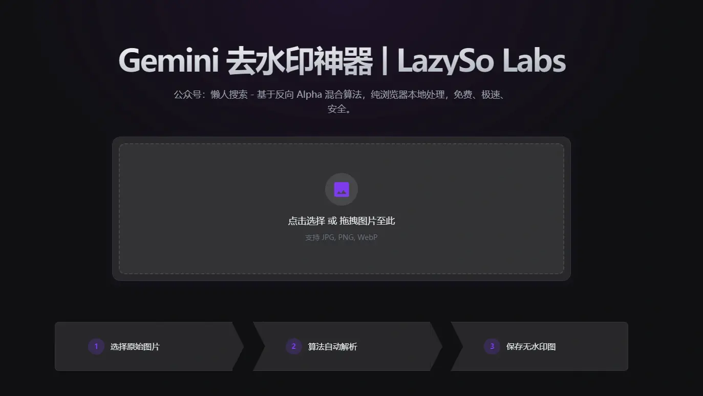 Gemini水印去除工具,支持批量处理-在线工具