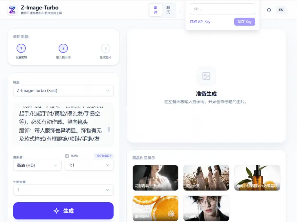 在线AI图片生成工具，无需注册即可用通义千问王炸Z-ImageAI模型
