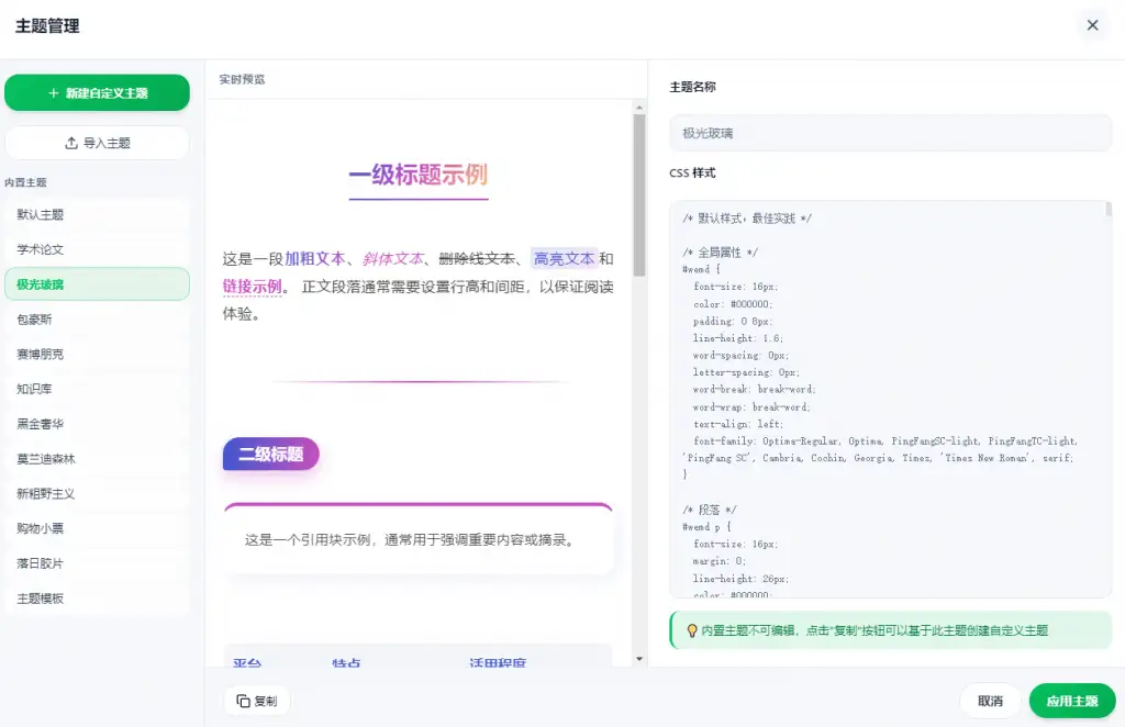 微信公众号排版编辑器，支持一键复制到公众号