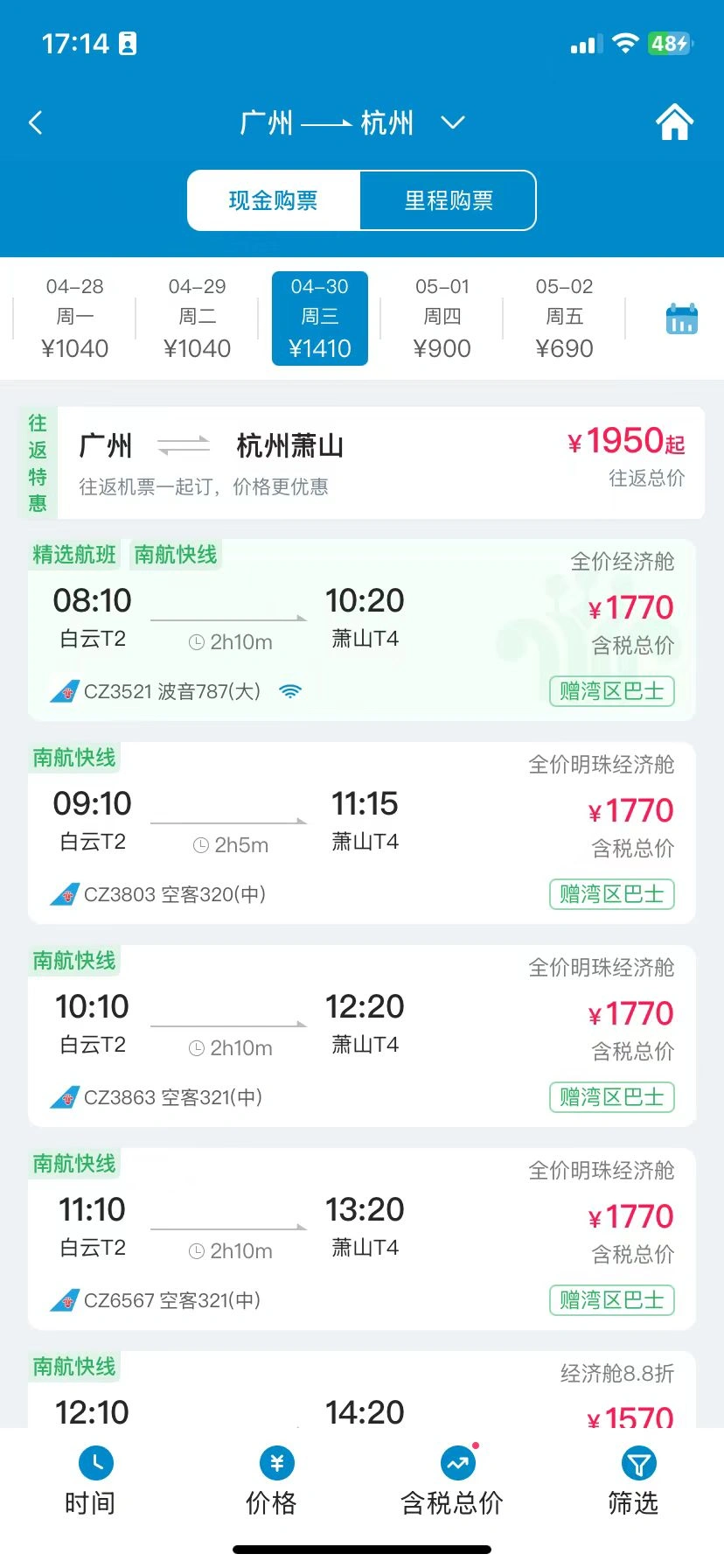 如何低价购买低价机票，可省钱也可副业赚钱