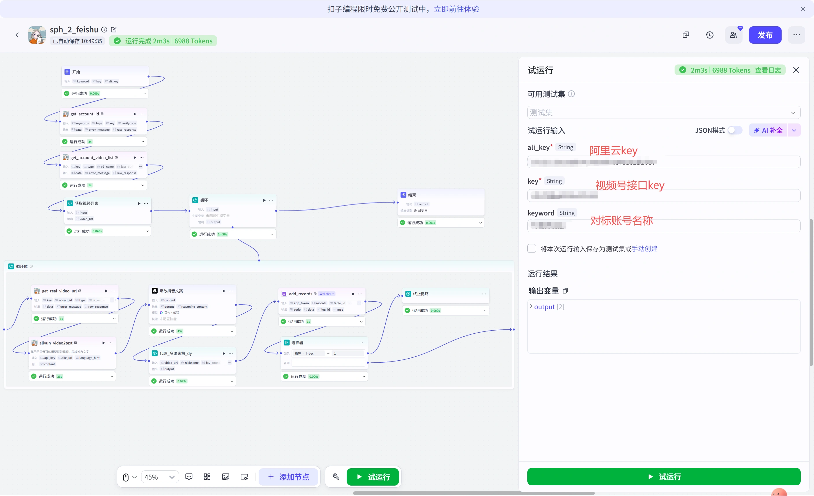 用Coze+飞书自动拆解视频号对标账号，解决没有素材困境（飞书文档教程）