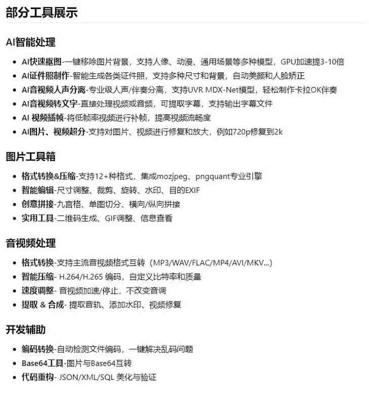 自媒体人专用多功能工具箱：音视频剪辑、字幕去除、图片美化、文本处理与编码工具