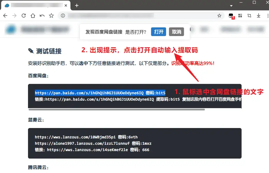 强大的浏览器扩展工具，实现网盘直链下载，网页加速器，网盘智能识别助手