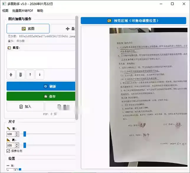 图片处理工具，多图助手，支持图片叠加和图片批量转PDF