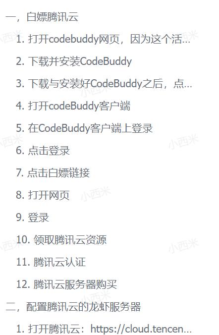 零成本白嫖腾讯云服务器：轻松部署OpenClaw和接入飞书机器人全攻略（飞书文档教程）