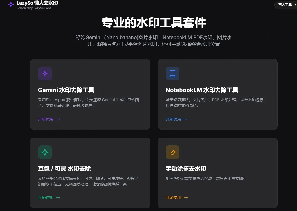 Gemini、豆包、可灵等一键识别图片及PDF文档水印并去除-在线工具
