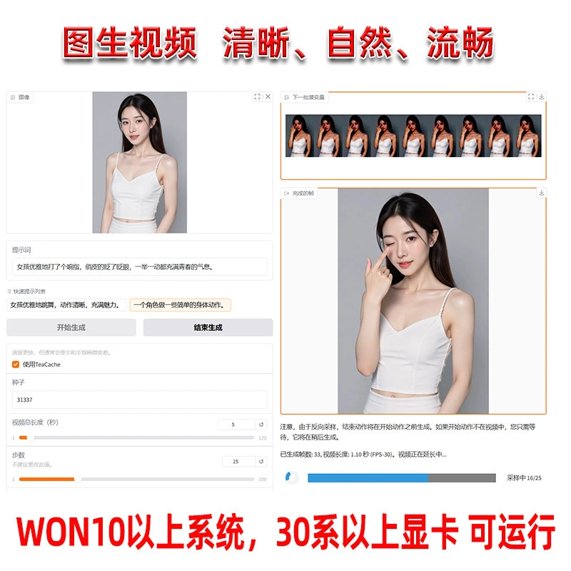 FramePack长视频生成AI图生视频首尾帧软件