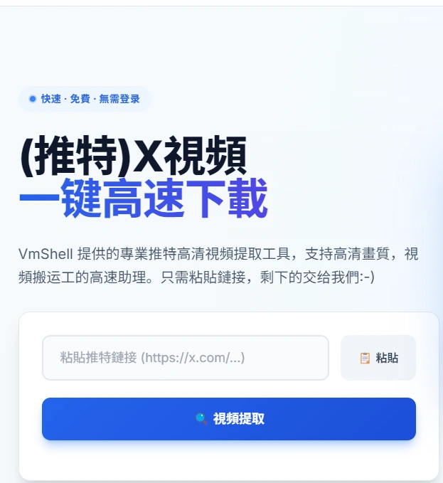 在线推特X视频下载工具-在线工具