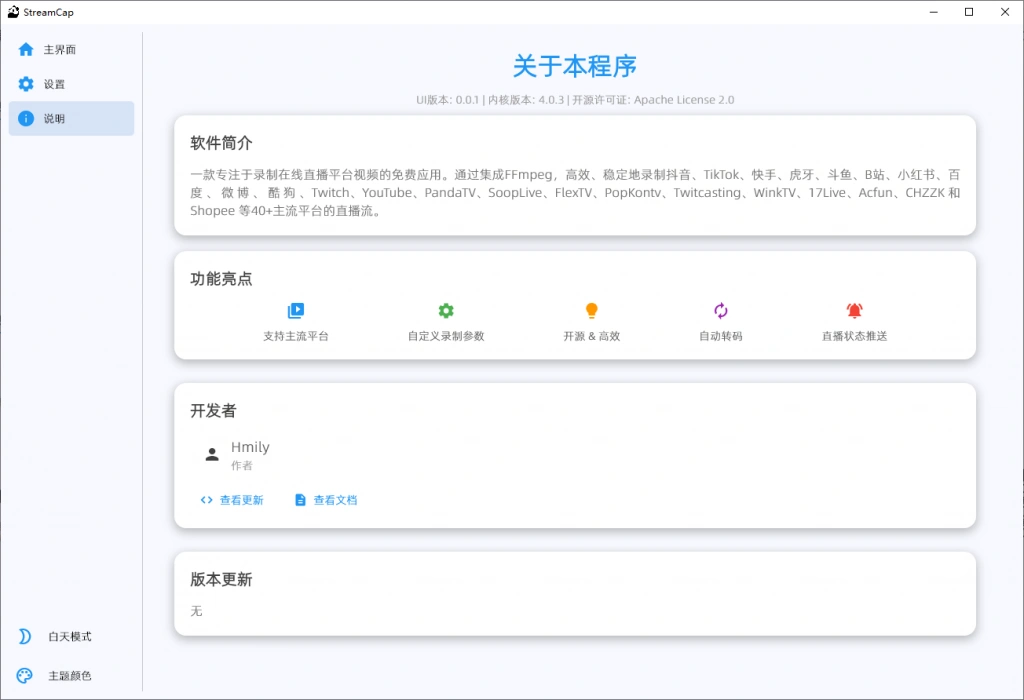 录制在线直播平台视频工具，支持国内外40+主流平台的直播流