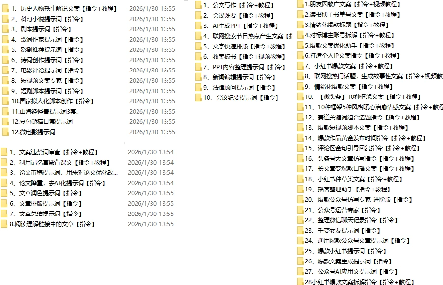 2026豆包指令提示词合集包，解锁AI创作的无限可能