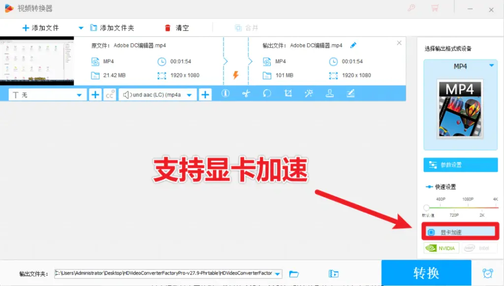 高清视频转换软件,支持300多种格式转换