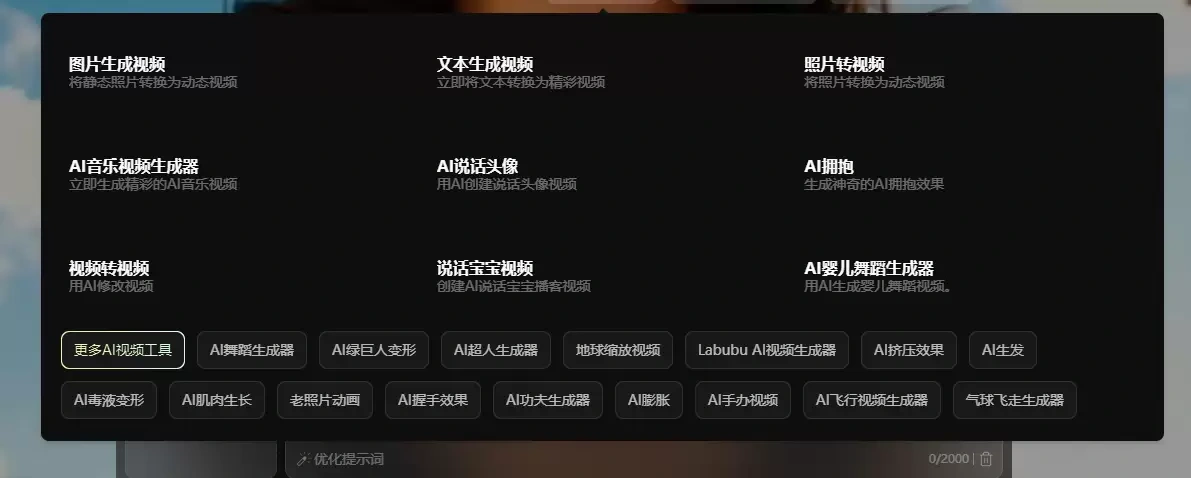在线AI视频工具网站，静态图片转动态视频，纯文本直接生成视频