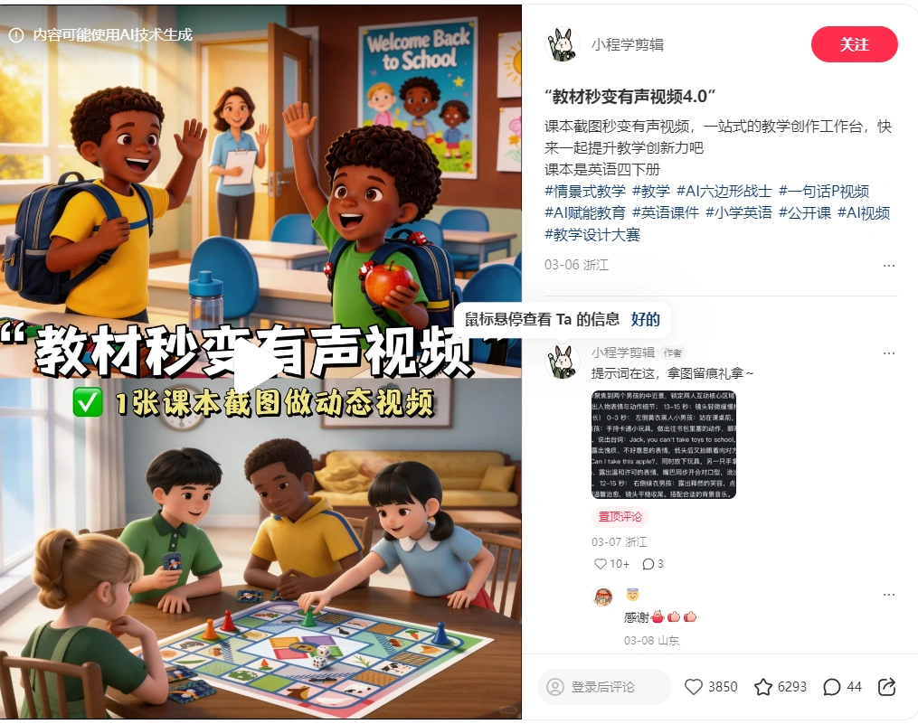 【图文】AI赋能教学，教材秒变有声视频，很适合发小红书