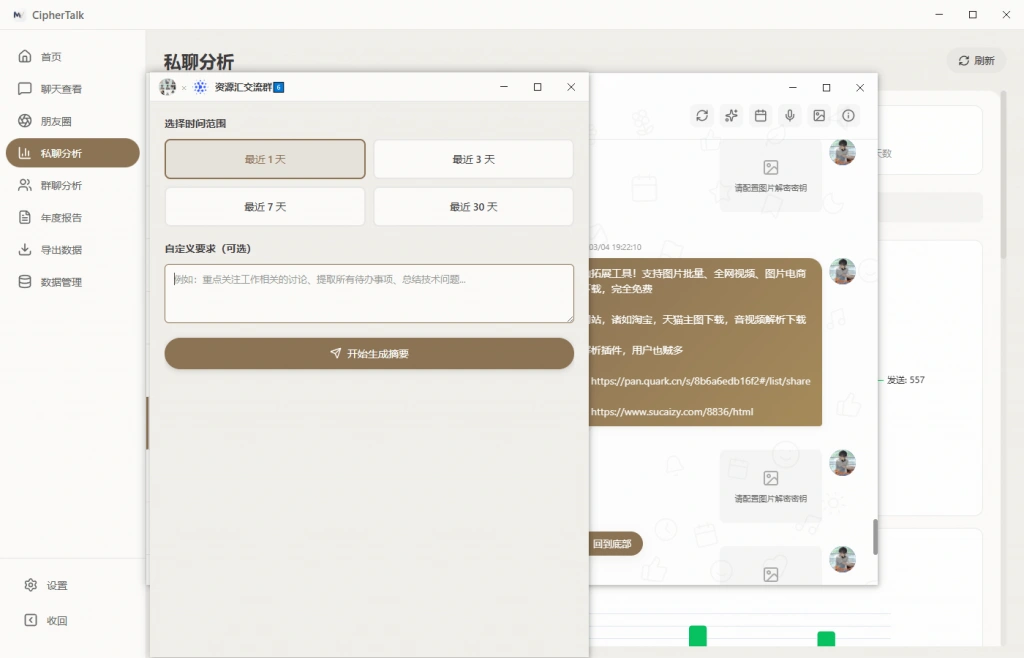 微信聊天记录查看与AI分析工具