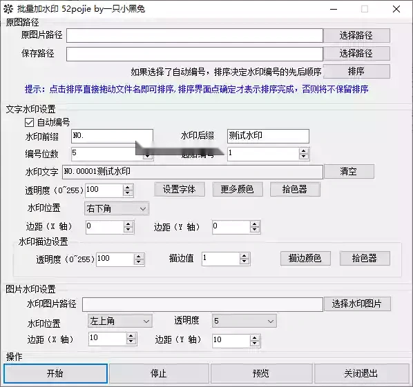 图片批量加水印工具，支持文字水印和图片水印