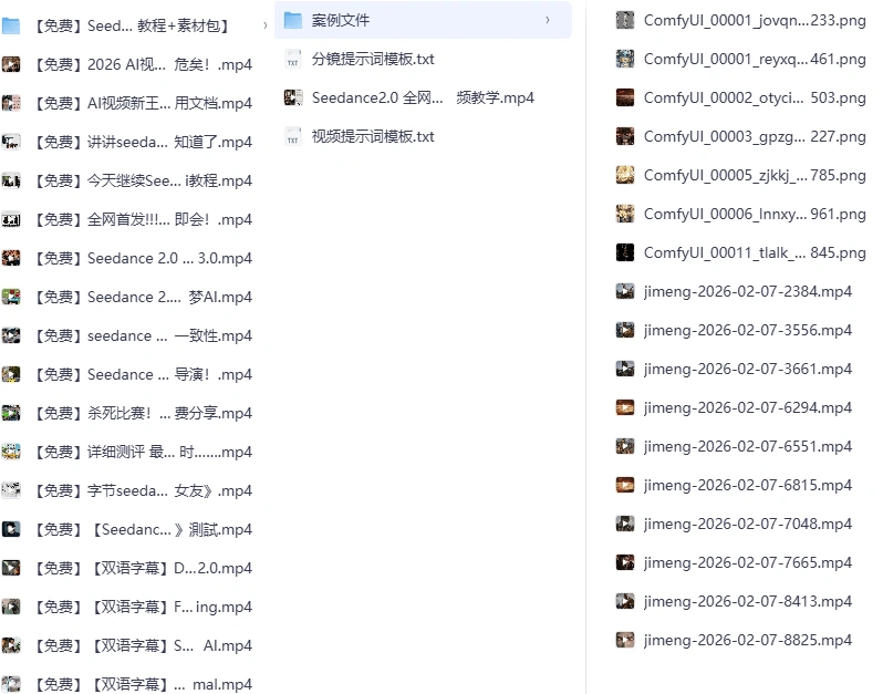 Seedance2.0全套教程，万能提示词，做短视频漫剧效率直接拉满