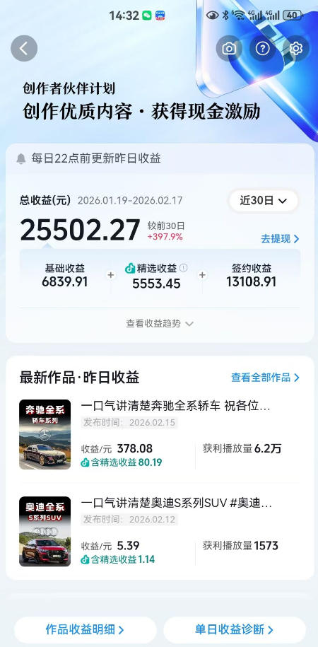 抖音汽车科普解说教程！创作伙伴计划精选独家收益