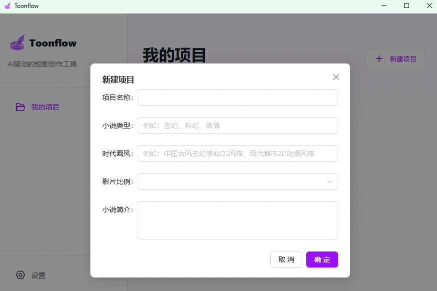 AI短剧漫剧全自动生成工具，一键搞定角色场景分镜脚本成片视频