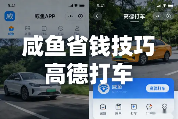 【图文】咸鱼黑市省钱小技巧