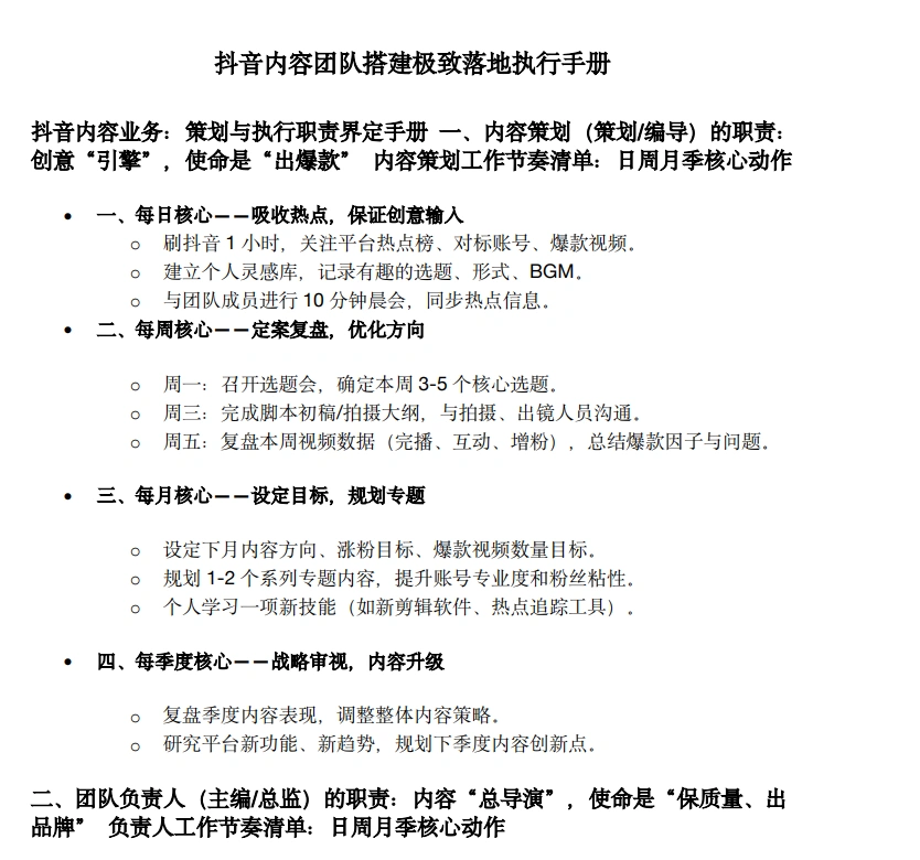抖音内容团队搭建极致落地执行手册（PDF教程）