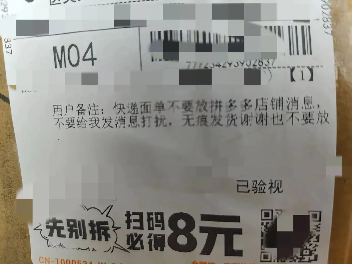 【图文】在闲鱼倒卖拼多多的货,怎么避免快递面单泄密?做到无痕发货