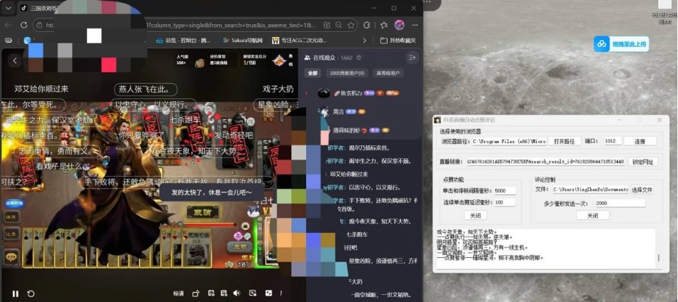 抖音直播自动点赞评论工具