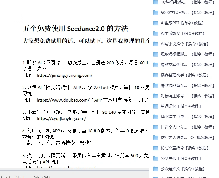 Seedance2.0全套教程，万能提示词，做短视频漫剧效率直接拉满