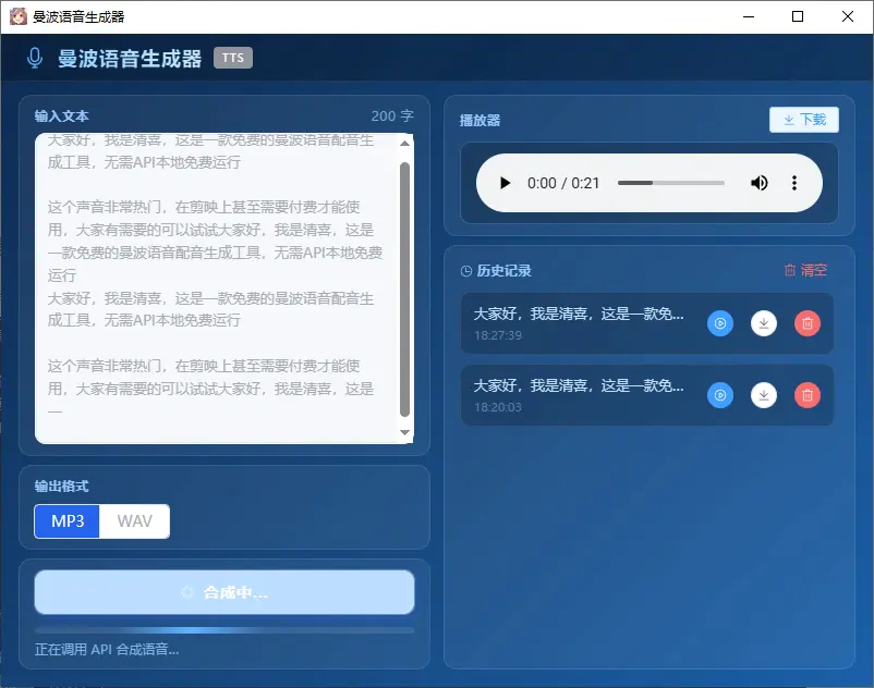 曼波配音生成器,免费一键生成文字转语音AI配音功能