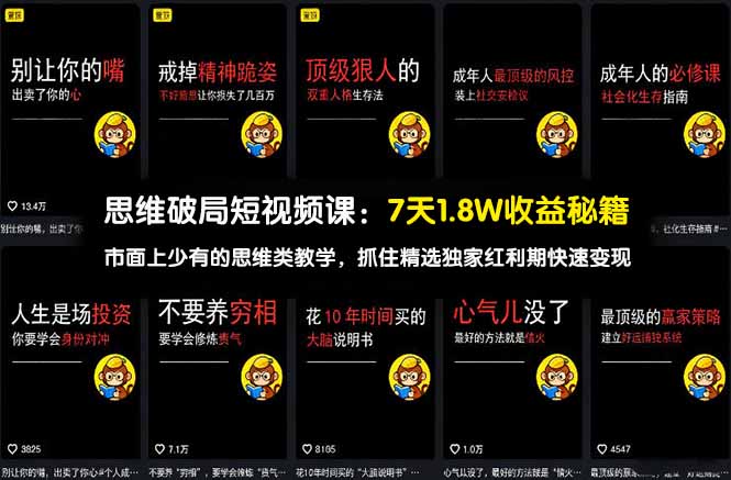 短视频思维破局实战：爆款底层逻辑+文案写作+剪辑实操，快速入局变现