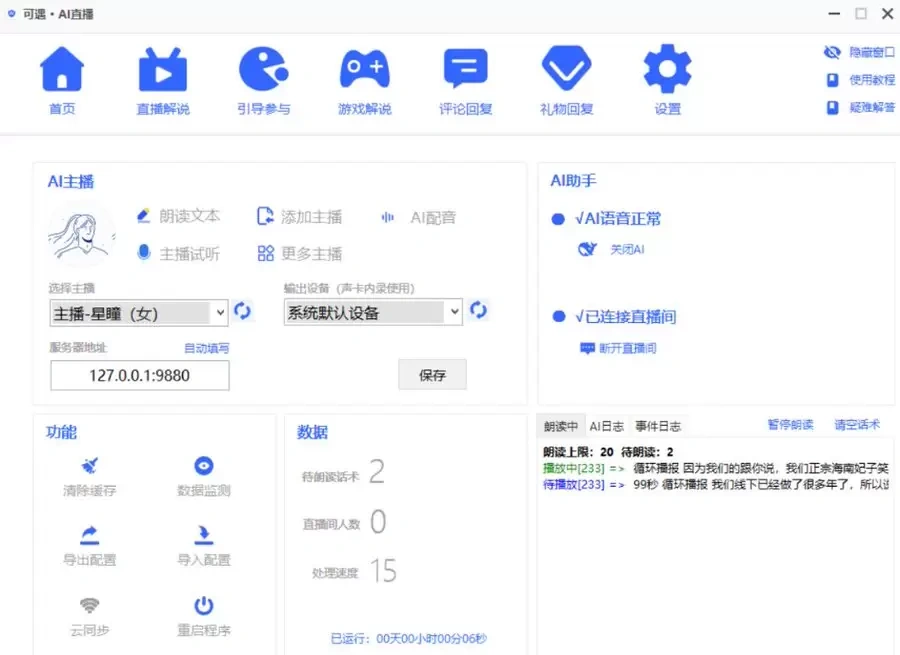 自媒体AI配音工具，支持300AI主播