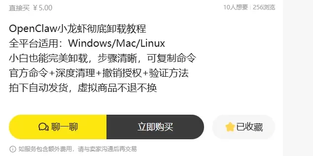 OpenClaw小龙虾彻底卸载教程（PDF文档教程）